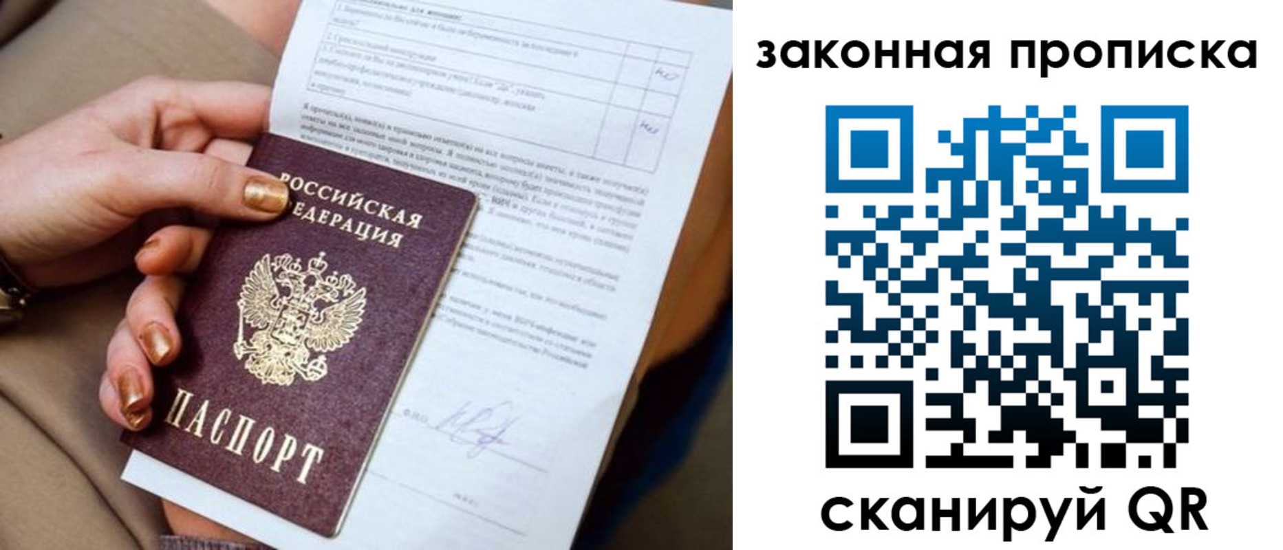 временная прописка в Пскове