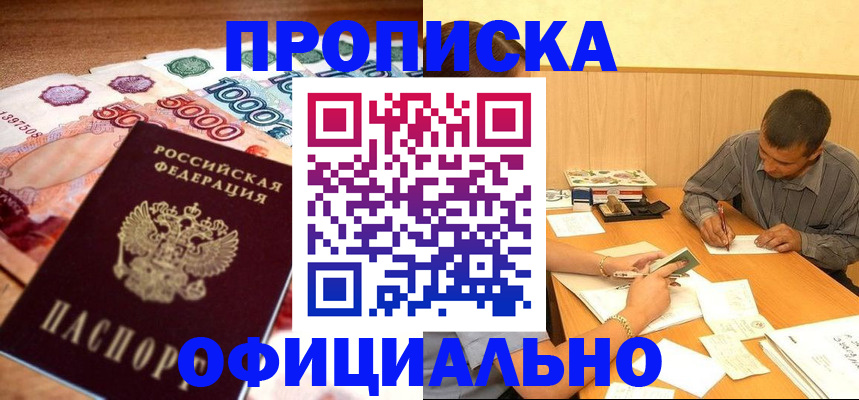 временная регистрация недорого в Пскове