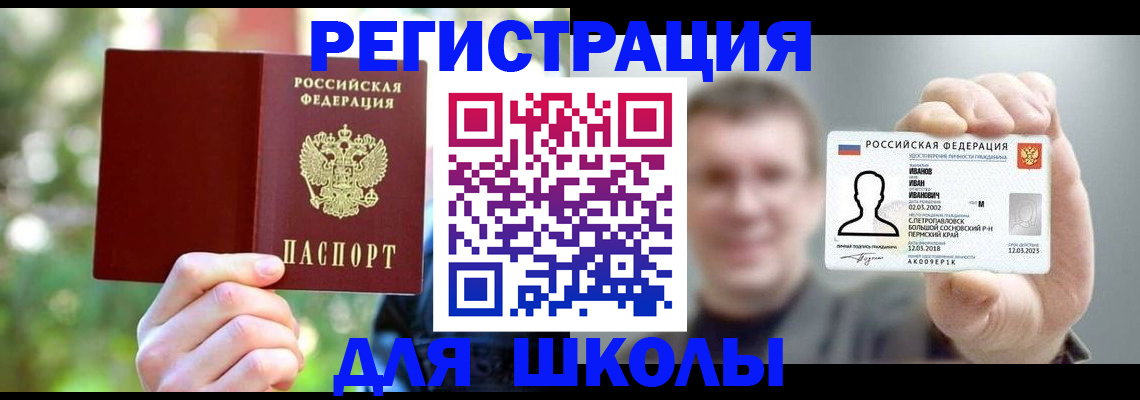 прописка ребенка в Пскове