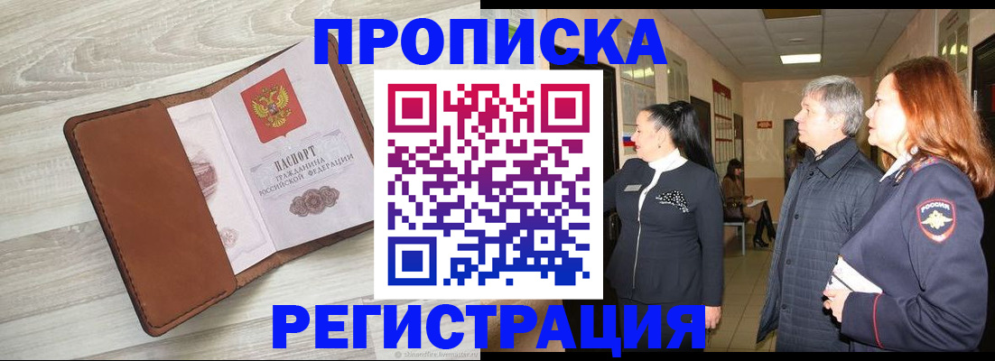 временная регистрация в Пскове